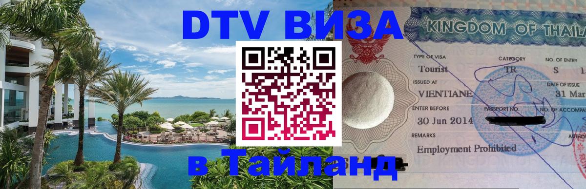 Сколько стоит DTV виза — актуальные цены, оформление даже без документов - 20.11.2025 